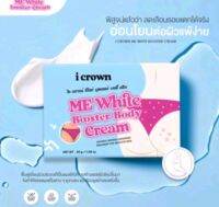 ? (Promotion) ! ครีมเเม่เเอนนา ครีมง่ามขา ลดรอยดำ กระปุกสีฟ้า Me White Cream ของเเท้100%