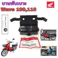 Wave 100 110 บานพับเบาะ Wave บานพับเบาะ เวฟ 100,110 บานพับเบาะ Wave 110 บานพับ 110 Honda 77110-KEV-900