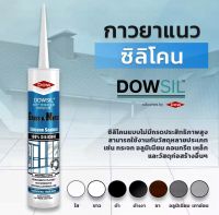 ซิลิโคนไร้กรดสีใส 300 ml. Dow Corning สีดำ/สีขาว