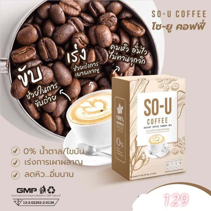 กาแฟลดหุ่น-so-u-coffee-กาแฟโซยู-กาแฟลดน้ำหนัก-ตั๊กแตน