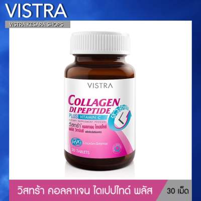 VISTRA Collagen DiPeptide Plus Vitamin C - วิสทร้า คอลลาเจน ไดเปปไทด์ พลัส วิตามินซี (30 เม็ด)