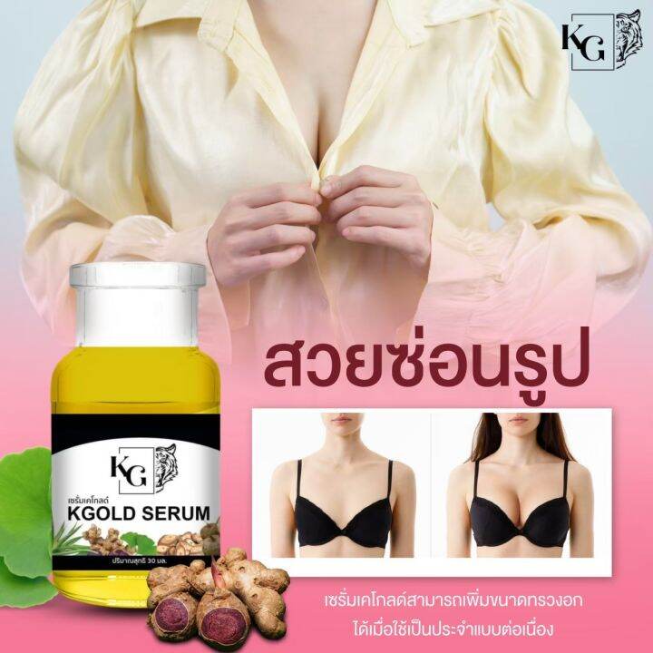 เซรั่มbody-serum-by-kgole-น้องหญิง-อึ่ม-กระชับ-เพิ่มความสดชื่น-ขาวใส่-ขนาด-30-มล-1ขวด