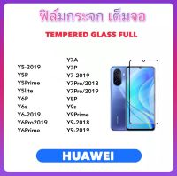ฟิล์มกระจก เต็มจอ For Huawei Y5-2019 Y5P Y5Prime Y5lite Y6P Y6s Y6-2019 Y6Pro Y6Prime Y7A Y7P Y7-2019 Y7Pro Y8P Y9s Y9Prime Y9-2018 Y9-2019 Tempered glass Full