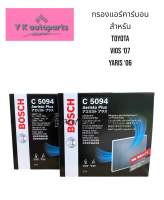 กรองแอร์คาร์บอน Bosch5094 สำหรับรถToyota Vios ‘07 Yaris ‘06