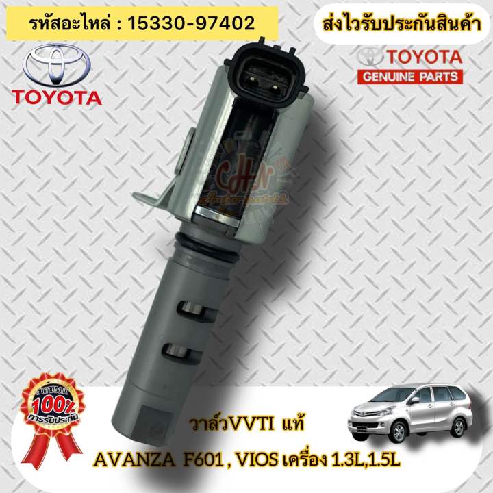 วาล์ว-vvti-แท้-avanza-f601-วีออส-เครื่อง-1-3-1-5-รหัสอะไหล่-15330-97402-toyota-รุ่น-อแวนซ่า-f601-vios-เครื่อง-1-3l-1-5l