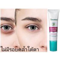 Himalaya Under Eye/ครีมบำรุง ลดริ้วรอยรอบขอบตา Himalaya