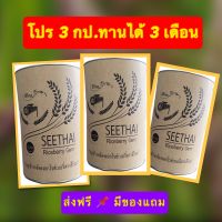 ส่งฟรี โปร 3 กป.#จมูกข้าวไรซ์เบอร์รี่ จมูกข้าวกล้องงอกไรซ์เบอร์รี่ OTOP