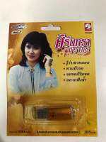 USB ศิรินทรา นิยากร