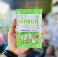 เจ็ทแมก : ฉีดตรงไหนทั้งเขียวใหญ่และยาว(แมกนีเซียม9%สูง/เพิ่มความเขียวของพืชได้ทุกชนิด/ใบพืชเขียวเข้ม/ใบแข็งตั้งชัน)