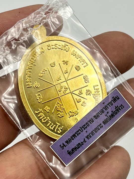เหรียญเมตตารุ่นแแรก-หลวงพ่อทอง-วัดบ้านไร่-เนื้อทองพระประธาน-ขอบอัลปาก้าซาติน-no-421