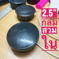 พลาสติกปิดเหล็กท่อ 2.1/2” กลมสวมใน หัวเงา มีสต๊อกส่งได้เลย  !! พลาสติกรองขาโต๊ะ จุกปิดขาเก้าอี้ จุกปิดเหล็กท่อ  ฝาครอบเหล็กกล่อง