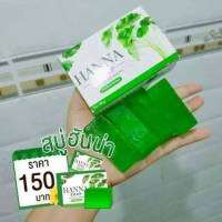 ฮั่นนา  สบู่HANNA สบู่ใบบัวบก พร้อมส่ง