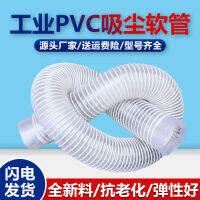 ท่อดูดฝุ่น PVC สำหรับงานไม้ท่อเครื่องแกะสลักท่อดูดฝุ่นท่อเก็บฝุ่นท่อระบายลมอุตสาหกรรมท่อลูกฟูกท่ออ่อน