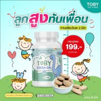 TOBY COCO-CAL  โทบี้ โคโค่-แคล เแคลเซียมรสโกโก้ แคลเซียมสูง  โทบี้สูง (1กระปุก/30เม็ด)