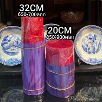 ธูปสีม่วง 32,20cm น้ำหนัก1kg(บรรจุถุงซิปอย่างดี)