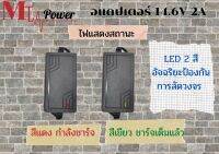 สายชาร์จแบตเตอรี่ 14.6V 2Aลิเธียมฟอสเฟต  LiFePo4 14.6v 2a