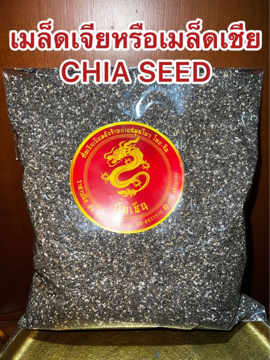 เมล็ดเจียหรือเมล็ดเชีย-chia-seed-เม็ดเจีย-เม็ดเชีย-เมล็ดเจียแห้ง-เมล็ดเชียแห้ง-เชีย-เจีย-เมล็ดเจีย-เมล็ดเชีย-บรรจุ500กรัมราคา190บาท