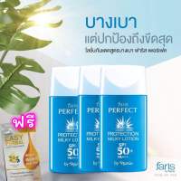 กันแดดฟาริส น้ำนม Faris Perfect Sun Protection Milky lotion SPF50