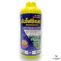 ซันโฟซิเนต กลูโฟซิเนต ขนาด 1 ลิตร (glufosinate-ammonium)  สารกำจัดวัชพืชหลังงอกแบบไม่เลือกทำลาย