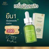 เซรั่มน้อนผัก Yerpall น้องใหม่ สีเขียวน่าใช้