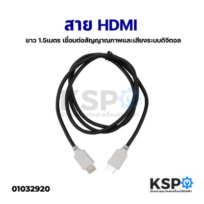 สาย HDMI ยาว 1.5 เมตร อุปกรณ์ทีวี