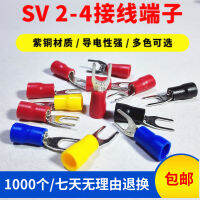 เทอร์มินัลต่อสายไฟ SV2-4ส้อมก่อนฉนวนสายไฟรูปตัว Y รูปตัวยูทองแดงเย็นเพิ่มความหนาจมูกเปิดสายหู