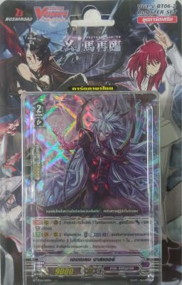 VG แวนการ์ด Vanguard Cardfight ชุดเสริม VGT-V-BT06-2 [มีสุ่มหลังกล่อง]