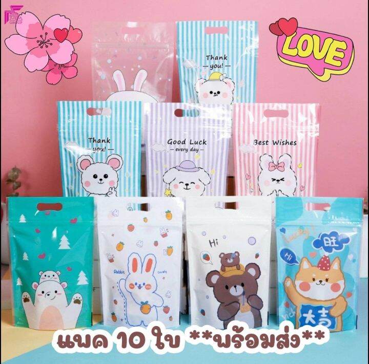 แพคละ-10-ใบ-ถุงพลาสติกซิปล็อค-ลายการ์ตูน-มีให้เลือกหลายลาย-ขนาด-15-5-x-23-cm-กลุ่มที่-1-ก้นถุงขยายได้6ซม