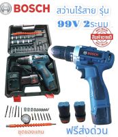 รุ่นใหม่) BOSCH สว่านไร้สาย สว่านแบต 2 ระบบ 99V ทรงพลัง ทนทาน สว่าน พร้อมแบตเตอรี่ Li-ion 2 ก้อน ดอกสว่าน งานเกรดAAA)