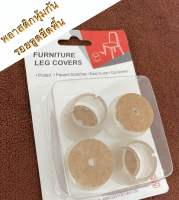 ที่กันรอย ขาเก้าอี้ เซต 4 ชิ้น พลาสติกกันรอย ขาโต๊ะ Scratch Prevention Plastic Cover for Chair or Table