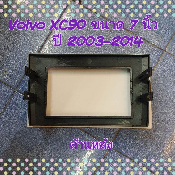 หน้ากาก-volvo-cx90-ปี2003-2014-ขนาด-7-นิ้ว-สำหรับเปลี่ยนวิทยุเครื่องใหม่