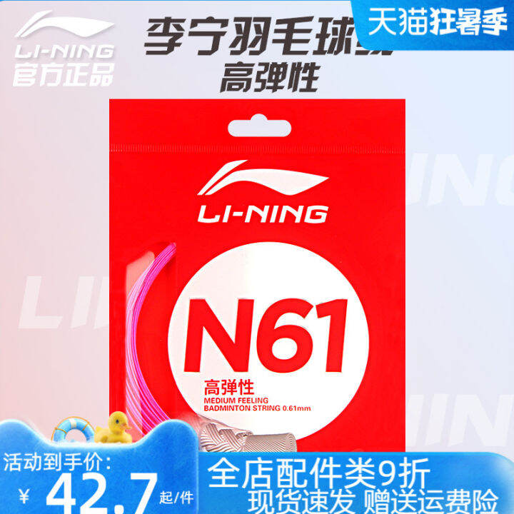 Genuine Lining Badminton String N61 Line High Elastic Rebound Durable 4