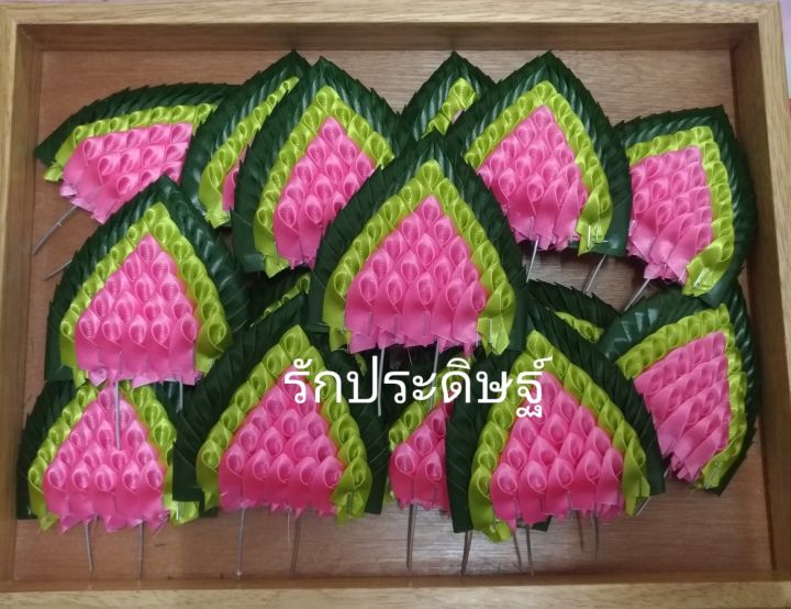 เย็บแบบกลีบบัวสีชมพูเข้มขอบเขียวมะนาว-ราคาชิ้นละ-40-บาท