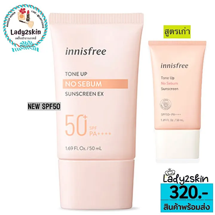 พร้อมส่ง แท้ Innisfree Tone Up No Sebum Sunscreen EX SPF50 PA++++ (NEW