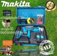 เซตคู่สว่านไร้สาย+หินเจียร Makita  พร้อมใบ