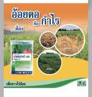 เวลปาร์-เค คุมกำจัดหญ้าตายสนิทและนานกว่า เป็นสาร 2 ชนิด คือ สารไดยูรอน กับ เฮกซะซิโนน ผสมเสร็จสูตรเม็ดทำให้สะดวกใช้ ออกฤทธิ์กำจัดและคุมวัชพืชไม่ให้งอกขึ้นใหม่ได้นาน 2-3 เดือน