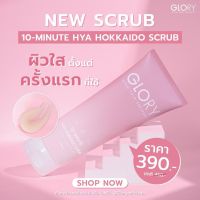 [พร้อมส่ง]Glory Hya Hokkaido Scrub ไฮย่าสครับ Glory Scrub โกลวี่สครับ(กลอรี่สครับ) Glory Collagen