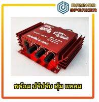 เพาเวอร์มอเตอร์ไซค์ STK-101 Mono 250W ใช้ไฟ 12 Volt