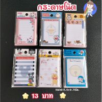 พร้อมส่ง??กระดาษโน๊ต ลิขสิทธิ์ 30แผ่น