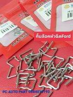 กิ๊บล็อคหัวฉีดฟอร์ดรุ่นT5 กิ๊บล็อคหัวฉีดBT50 2.5 WL 2500 FORD WE เครื่องยนต์ 3,000สินค้าจำนวน1ตัว สินค้าส่งด่วนทุกวัน