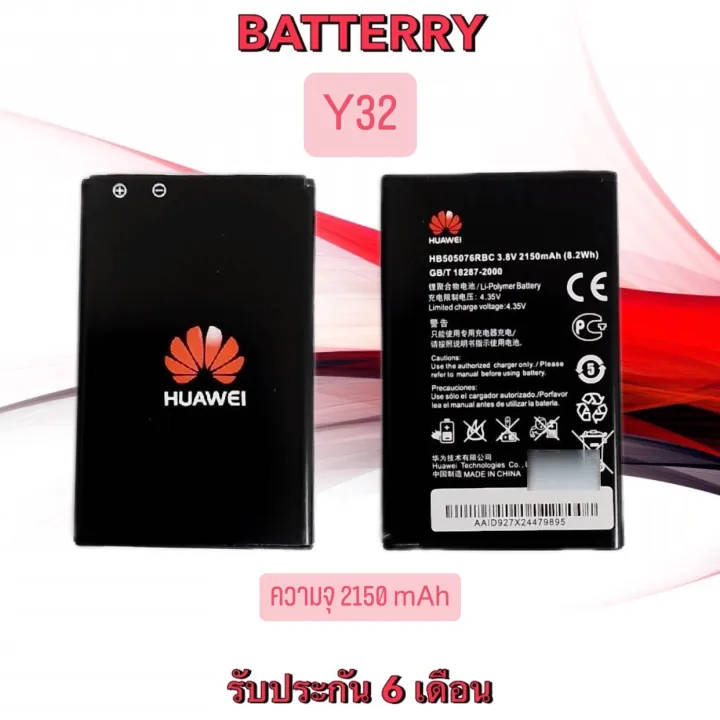 Battery Huawei Y32/Y3II แบตเตอรี่ หัวเหว่ย วาย32/วาย3II แบตเตอรี่