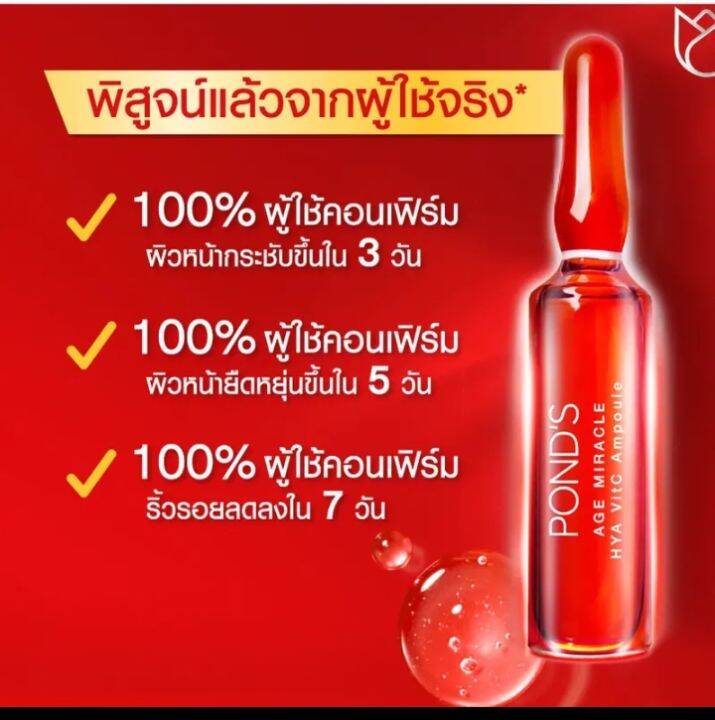 6-ซอง-ponds-age-miracle-hya-vit-c-ampoule-พอนด์ส-เอจ-มิราเคิล-ไฮยา-วิตซี-แอมพูล-เซรั่ม-1-2-มล