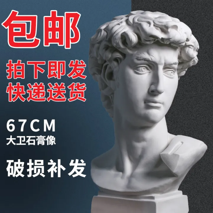 David Plaster Statue 67cm Plaster Avatar Sculpture Plaster Sculpture