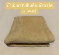 ผ้าห่มนาโนสีเหลืองมัสตาร์ด ขนาด5ฟุต