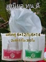 ถุงห่อผลไม้ ถุงห่อฝรั่ง ถุงห่อชมพู่ ถุงห่อฝรั่ง 6×14&amp;6x12เนื้อดี ห่อฝรั่ง ขาวขุ่น ป้องกันแมลง ป้องกันแสงแดดตราระฆัง2แพ็ค1กิโล