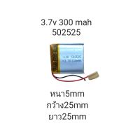 แบตเตอรี่ Battery 502525  3.7v 300mAh  กล้องติดรถยนต์ แบตกล้อง หูฟัง MP3 MP4 MP5 DIY Steer แบตลำโพง Lithium Ion Polymer/Li-Ion มีประกัน จัดส่งเร็ว