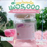 [ออมเงิน 5,000] แถมฟรีสติ๊กเกอร์ตารางออม ‼️ กระปุกออมสินถังหน้าเรียบ มินิ