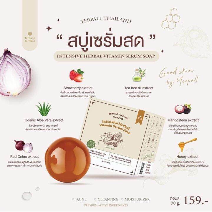 สบู่เซรั่มสด-yerpall-สบุ่ลดสิว-สบู่-เซรั่มสตอ-ลดรอย