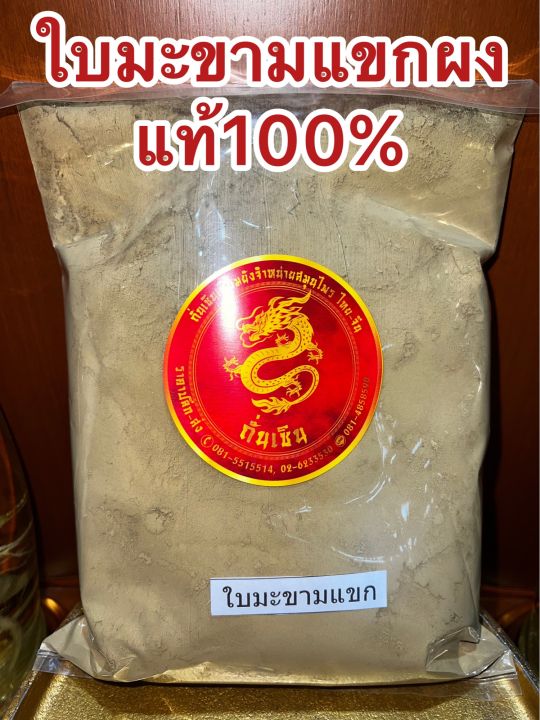 ใบมะขามแขกผง-ผงใบมะขามแขก-ใบมะขามแขกป่น-ใบมะขามแขกบดผงแท้100-บรรจุ1โลราคา110บาท