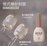 Bole Top matte สำหรับขัดเงาเล็บ top ด้านสไตร์รัสเชีย 12 g